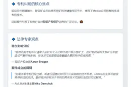 加密矿企因专利侵权被诉