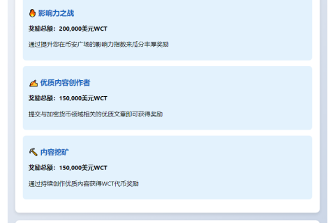 Binance广场新活动：50万美元WCT等你来拿