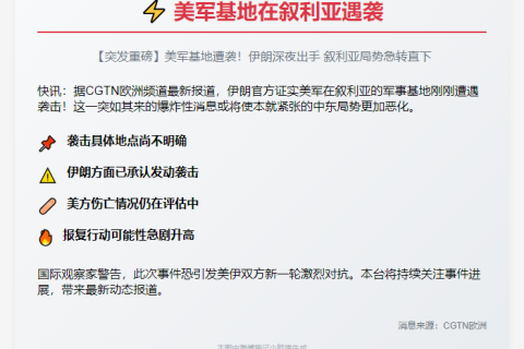 美军基地在叙利亚遇袭