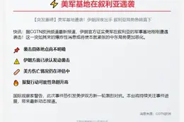 美军基地在叙利亚遇袭