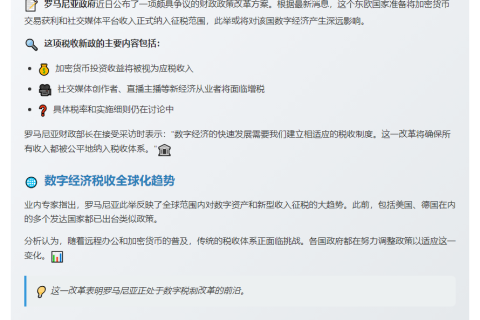 罗马尼亚拟对加密收益征税