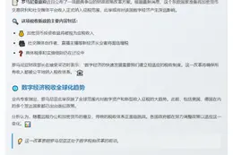 罗马尼亚拟对加密收益征税