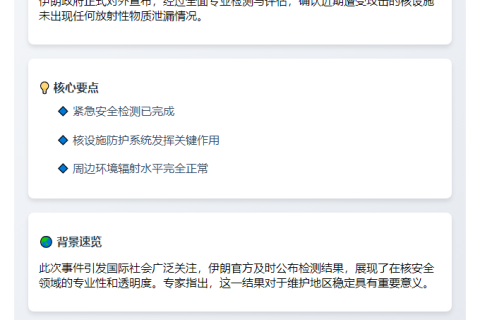 伊朗证实核设施遇袭无放射性污染