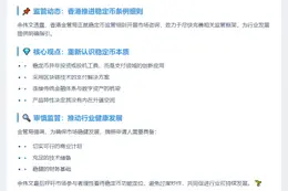 余伟文：理智看待稳定币，支付功能无升值