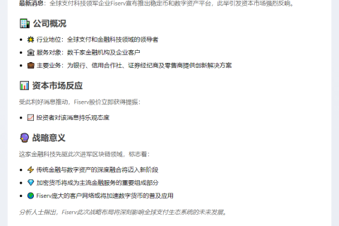 Fiserv年内推出数字资产和稳定币平台