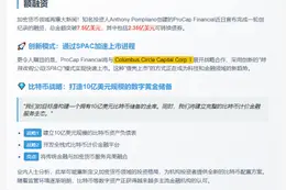 ProCap募资7.5亿拟SPAC上市