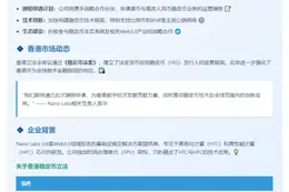 Nano Labs拟申请港币和人民币稳定币牌照