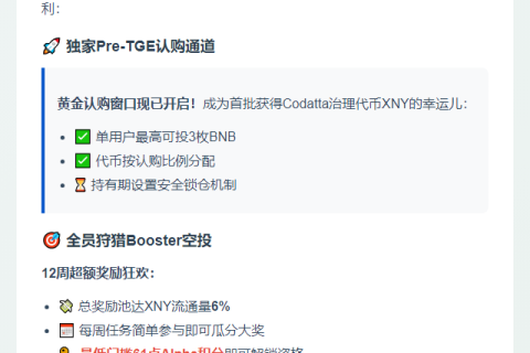 币安钱包推出 Codatta Pre-TGE 专属活动