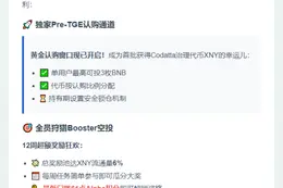 币安钱包推出 Codatta Pre-TGE 专属活动