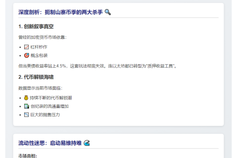 山寨季缺席：无新叙事，代币解锁施压