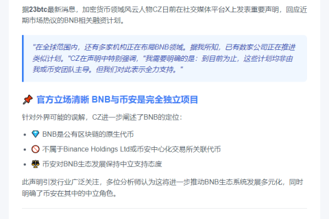 其他公司筹建BNB金库，均非币安关联