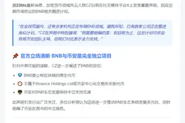 其他公司筹建BNB金库，均非币安关联