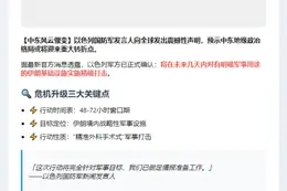 以军方：将袭伊朗军事设施