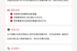 伊朗或几小时袭击美军
