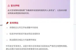 卡塔尔领空临时关闭