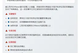 伊朗导弹袭击美在卡塔尔伊拉克基地