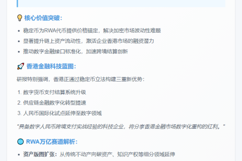 中信证券：稳定币赋能RWA资产稳健交易