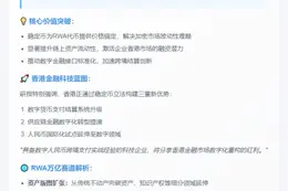 中信证券：稳定币赋能RWA资产稳健交易