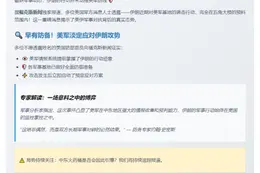 美媒：美军方早有预警伊朗突袭