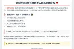 美驻叙基地进入全面戒备