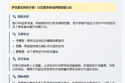 美官员：伊朗或袭击更多美军基地