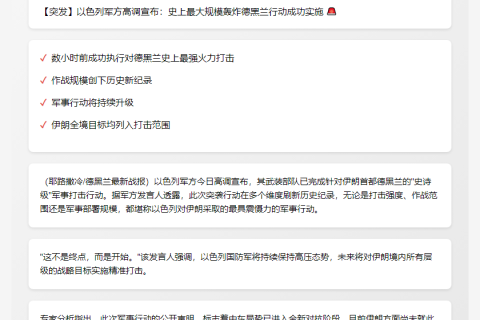 以军完成对德黑兰最大规模攻击