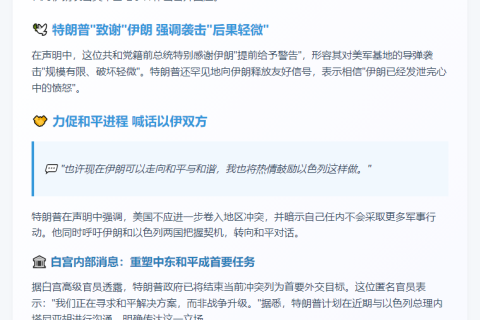 特朗普呼吁伊朗停战