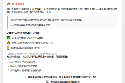 以媒称以色列寻求"几天内"结束冲突