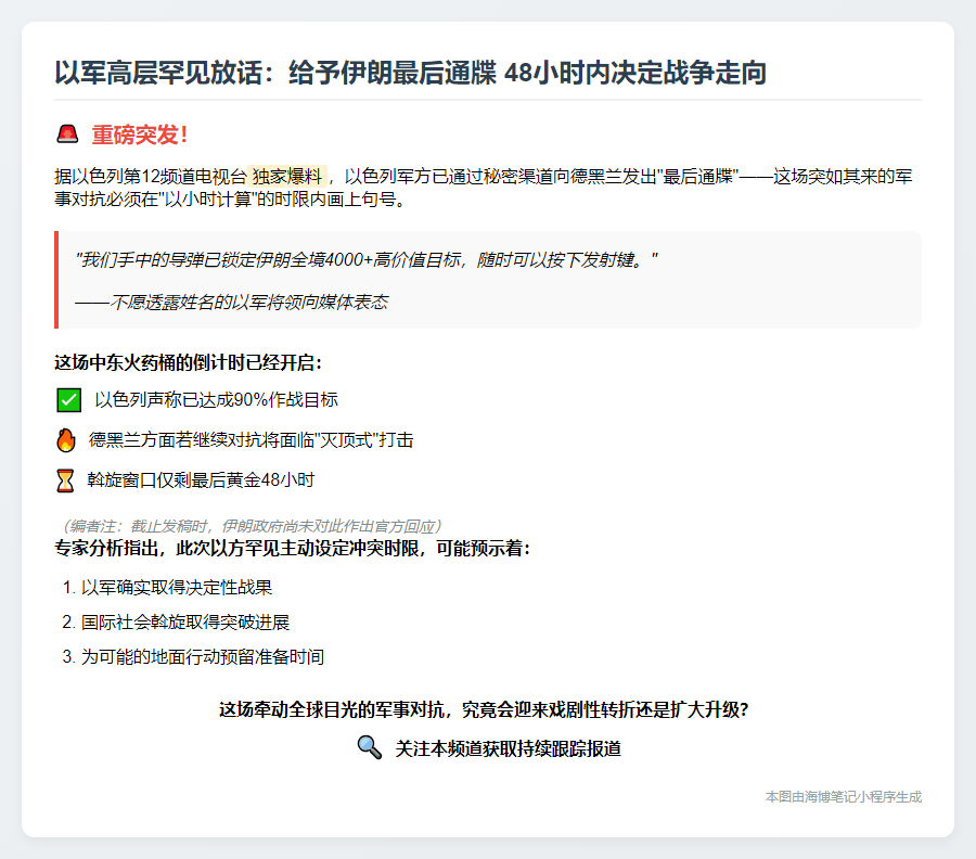 以媒称以色列寻求