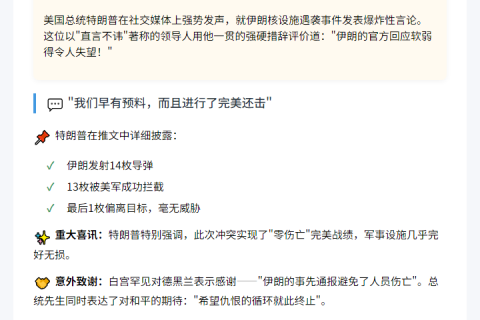 特朗普称伊朗回应"软弱"