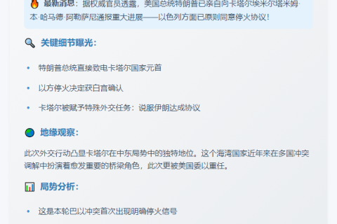【20字版】特朗普：以同意停火