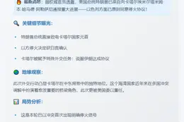 【20字版】特朗普：以同意停火