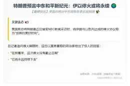 ”特朗普：伊以停火不会持久”