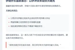 以伊未达成停火协议