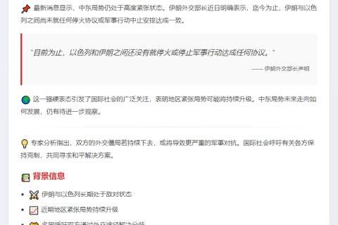 伊朗外长：伊以未达成停火协议
