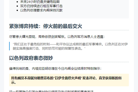 以称接近与伊朗停火