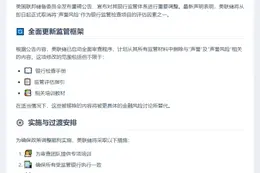 美联储取消银行监管"声誉风险"评估