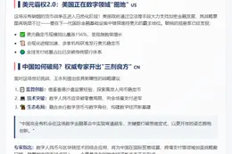 中行前副行长：美元稳定币警示中国