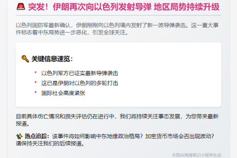以军称伊朗再射导弹袭以