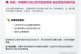 以军称伊朗再射导弹袭以