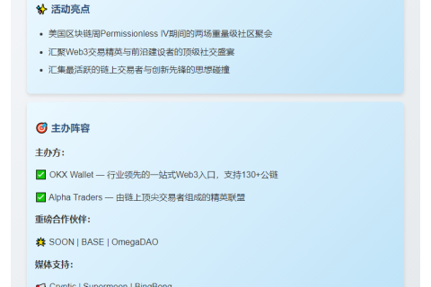OKX & Alpha Traders邀您共聚AlphaHaus NYC之夜