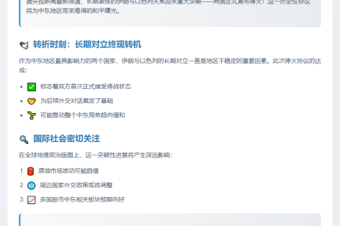 伊朗以色列达成停火