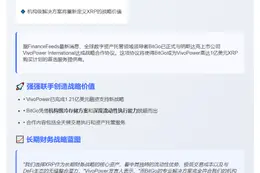 BitGo管理VivoPower 1亿美元XRP资产