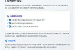 德州通过法案，可查封犯罪相关加密货币