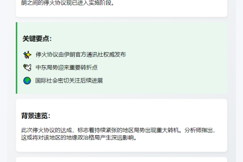 伊朗宣布与以色列停火生效
