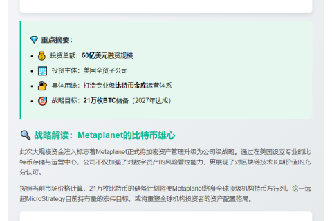 Metaplanet注资50亿打造比特币金库