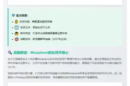 Metaplanet注资50亿打造比特币金库