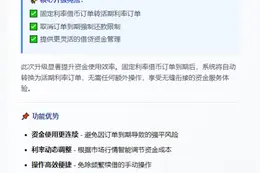 Binance支持固定利率借币转活期