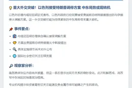 以同意特朗普停火方案