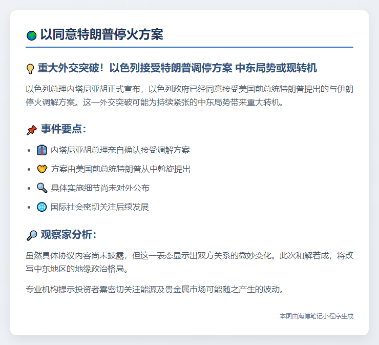 以同意特朗普停火方案
